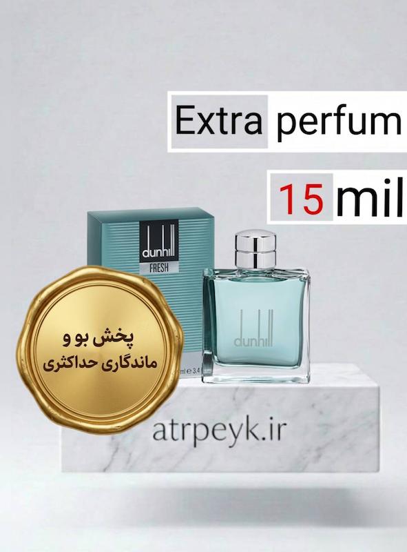 عطر ادکلن دانهیل سبز (فرش) _15میل _اکسترا پرفیوم_برند لوزی گرمی_ Dunhill Fresh _گرید تاپ _ماندگاری بسیار بالا_ پخش بو ـ خنک _تند _ فوژه _مردانه_(خ م 174)