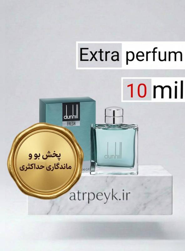 عطر ادکلن دانهیل سبز (فرش) _10میل _اکسترا پرفیوم_برند لوزی گرمی_ Dunhill Fresh _گرید تاپ _ماندگاری بسیار بالا_ پخش بو ـ خنک _تند _ فوژه _مردانه_(خ م 174)