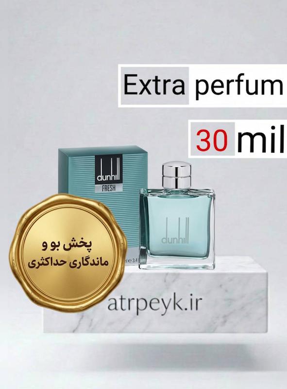 عطر ادکلن دانهیل سبز (فرش) _30میل _اکسترا پرفیوم_برند لوزی گرمی_ Dunhill Fresh _گرید تاپ _ماندگاری بسیار بالا_ پخش بو ـ خنک _تند _ فوژه _مردانه_(خ م 174)