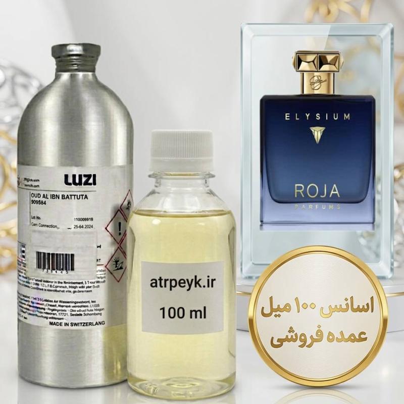 اسانس خالص رژا الیزیوم _100میل _ برند لوزی _ روژا داو الیزیوم پور هوم پارفوم کلون Roja Dove Elysium Pour Homme Parfum Cologne_گرید تاپ_قیمت عمده _ ماندگاری بسیار بالا _ پخش بو _خنک_تلخ _مرکباتی _ چوبی _ مردانه_(خ م 175)