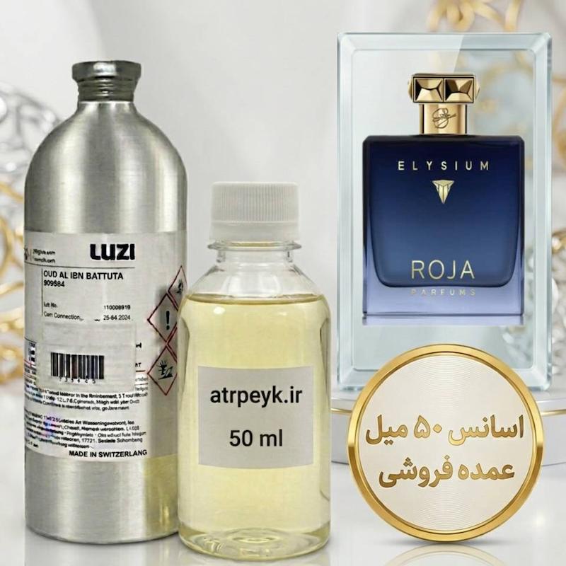 اسانس خالص رژا الیزیوم _50 میل _ برند لوزی _ روژا داو الیزیوم پور هوم پارفوم کلون Roja Dove Elysium Pour Homme Parfum Cologne_گرید تاپ_قیمت عمده _ ماندگاری بسیار بالا _ پخش بو _خنک_تلخ _مرکباتی _ چوبی _ مردانه_(خ م 175)