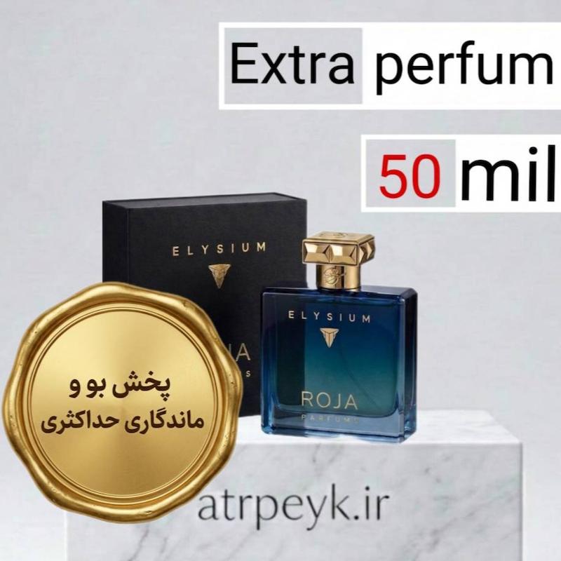 عطر ادکلن رژا الیزیوم _50میل_اکسترا پرفیوم _ برند لوزی گرمی_ روژا داو الیزیوم پور هوم پارفوم کلون Roja Dove Elysium Pour Homme Parfum Cologne_گرید تاپ_ ماندگاری بسیار بالا _ پخش بو _خنک_تلخ _مرکباتی _ چوبی _ مردانه_(خ م 175)