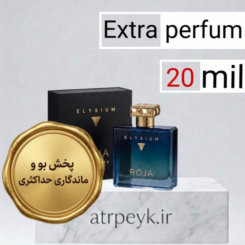 عطر ادکلن رژا الیزیوم _20میل_اکسترا پرفیوم _ برند لوزی گرمی_ روژا داو الیزیوم پور هوم پارفوم کلون Roja Dove Elysium Pour Homme Parfum Cologne_گرید تاپ_ ماندگاری بسیار بالا _ پخش بو _خنک_تلخ _مرکباتی _ چوبی _ مردانه_(خ م 175)