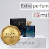 عطر ادکلن رژا الیزیوم _15میل_اکسترا پرفیوم _ برند لوزی گرمی_ روژا داو الیزیوم پور هوم پارفوم کلون Roja Dove Elysium Pour Homme Parfum Cologne_گرید تاپ_ ماندگاری بسیار بالا _ پخش بو _خنک_تلخ _مرکباتی _ چوبی _ مردانه_(خ م 175)
