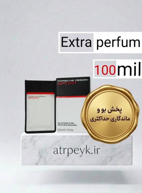 عطر ادکلن پورشه اسپورت _100 میل_ اکسترا پرفیوم_برند لوزی گرمی_ پورش دیزاین اسپرت - پورشه Porsche Design Sport_گرید تاپ _ماندگاری بسیار بالا _ پخش بو _خنک_تند_مرکباتی _چوبی _مردانه _(خ م 176)