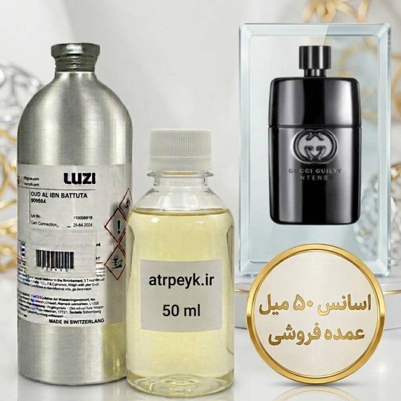 اسانس خالص گوچی گیلتی پورهوم (Gucci Guilty Pour Homme) _ 50میل _  برند لوزی_گرید تاپ _ قیمت عمده _ ماندگاری بسیار بالا _ پخش بو _ خنک _ شیرین _ مرکباتی _ مردانه _(خ م 178)