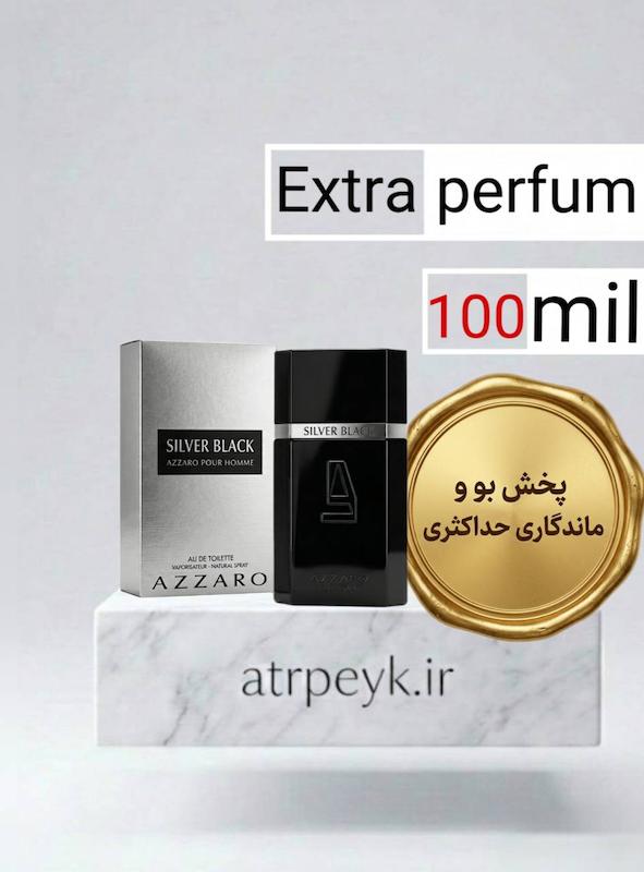 عطر ادکلن آزارو سیلور بلک | Azzaro Silver Black _ حجم  100 میل _ گرید تاپ _ اکسترا پرفیوم _ برند لوزی گرمی _ ماندگاری بسیار بالا_ آزرو بلک _ گرم _ تلخ _ چوبی  _  مردانه _ چهار فصل _  (چ م 18)