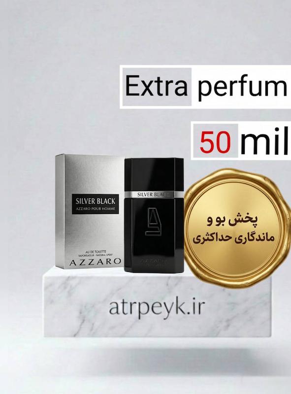 عطر ادکلن آزارو سیلور بلک | Azzaro Silver Black _ حجم 50 میل _ گرید تاپ _ اکسترا پرفیوم _ برند لوزی گرمی _ ماندگاری بسیار بالا_ آزرو بلک _ گرم _ تلخ _ چوبی  _  مردانه _ چهار فصل _  (چ م 18)