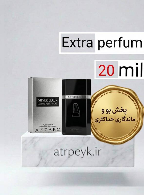 عطر ادکلن آزارو سیلور بلک | Azzaro Silver Black _ حجم  20 میل _ گرید تاپ _ اکسترا پرفیوم _ برند لوزی گرمی _ ماندگاری بسیار بالا_ آزرو بلک _ گرم _ تلخ _ چوبی  _  مردانه _ چهار فصل _  (چ م 18)