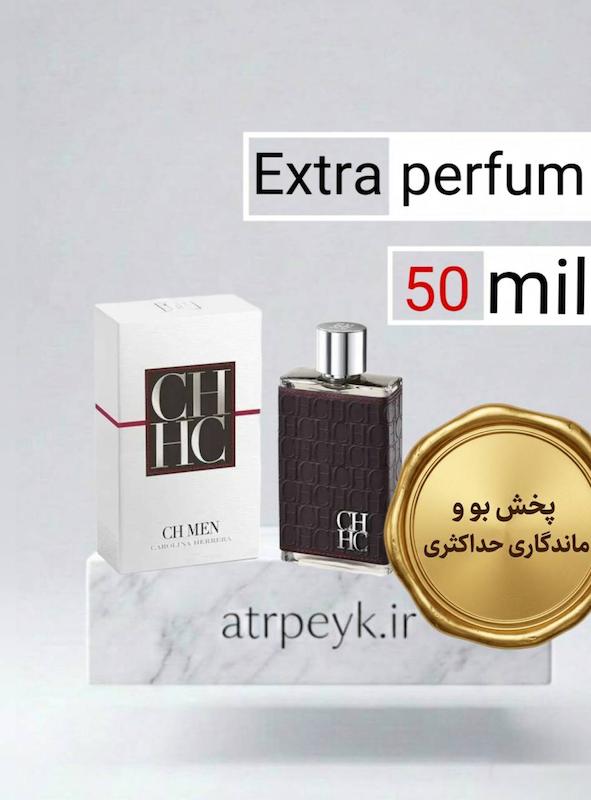عطر ادکلن  کارولینا هررا سی اچ مردانه اف اف | Carolina Herrera CH Men _ حجم 50 میل _ گرید تاپ _ اکسترا پرفیوم _ برند لوزی گرمی _ ماندگاری بسیار بالا _ خنک _ ادویه ای _ مردانه _ چهارفصل _ (چ م 21)