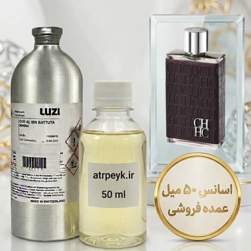 اسانس خالص سی اچ _ 50 میل _ گرید تاپ _ برند لوزی _ قیمت عمده _ ماندگاری بسیار بالا _ پخش بو _ عطرکارولینا هررا سی اچ مردانه اف اف | Carolina Herrera CH Men _ خنک _ ادویه ای _ مردانه _ چهارفصل_ (چ م 21)