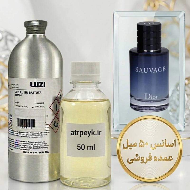 اسانس خالص ساواج دیور _ 50 میل _ گرید تاپ _ برند لوزی _ قیمت عمده _ ماندگاری بسیار بالا _ پخش بو _ عطر دیور ساواج-ساوج-ساواژ | Dior Sauvage _ معتدل _ تند _ فوژه _ مردانه _ چهارفصل_ (چ م 22)