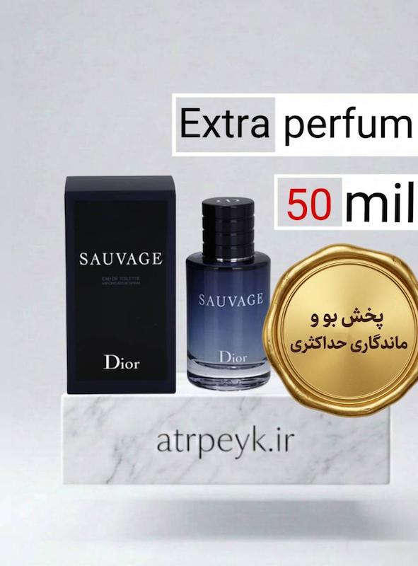 عطر ادکلن دیور ساواج-ساوج-ساواژ | Dior Sauvage _ حجم 50 میل _ گرید تاپ _ اکسترا پرفیوم _ برند لوزی گرمی_ ماندگاری بسیار بالا _ معتدل _ تند _ فوژه _ مردانه _ چهارفصل_ (چ م 22)