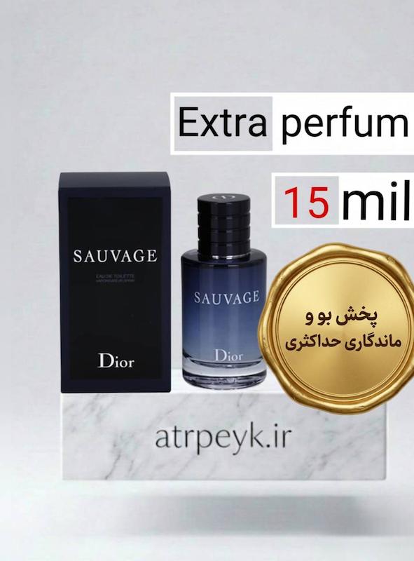 عطر ادکلن دیور ساواج-ساوج-ساواژ | Dior Sauvage _ حجم  15 میل _ گرید تاپ _ اکسترا پرفیوم _ برند لوزی گرمی_ ماندگاری بسیار بالا _ معتدل _ تند _ فوژه _ مردانه _ چهارفصل_ (چ م 22)