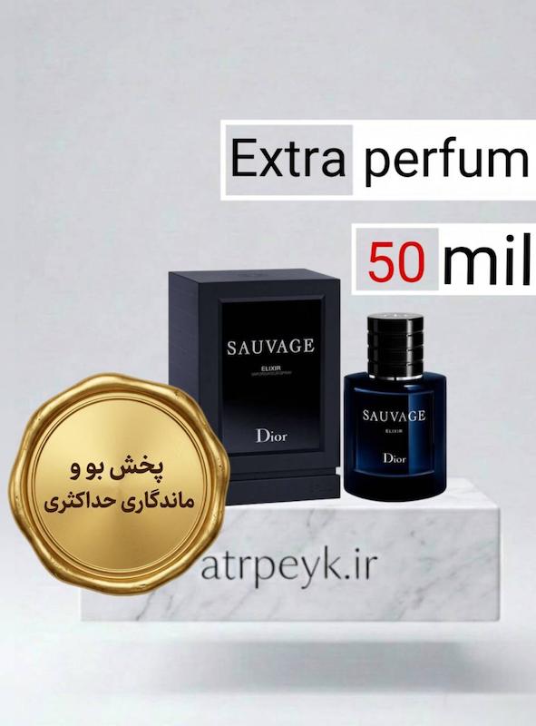   عطر ادکلن ساواج الکسیر دیور ساواج-ساوج-ساواژ | Dior - Sauvage Elixir _ حجم 50 میل _ گرید تاپ _ اکسترا پرفیوم _ برند لوزی گرمی _ ماندگاری بسیار بالا _ گرم _ تند _ ادویه ای _ مردانه _ چهارفصل_ (چ م 23)