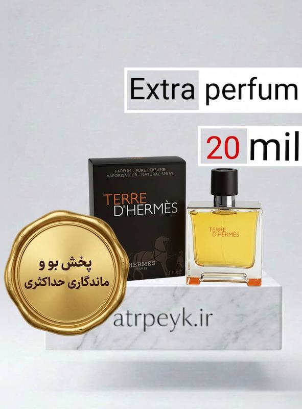 عطر ادکلن  تق هرمس (Terre d'Hermès) _ حجم 20 میل _ گرید تاپ _ اکسترا پرفیوم _ برند لوزی گرمی_ ماندگاری بسیار بالا _ معتدل _ تلخ _ چوبی _ ادویه ای _ مردانه _ چهارفصل_ (چ م 25 )