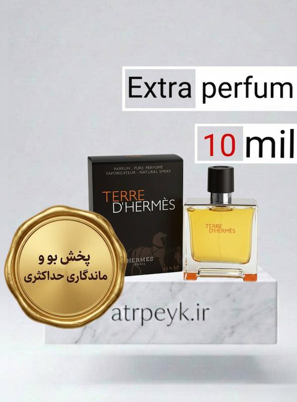 عطر ادکلن تق هرمس (Terre d'Hermès) _ حجم 10 میل _ گرید تاپ _ اکسترا پرفیوم _ برند لوزی گرمی_ ماندگاری بسیار بالا _ معتدل _ تلخ _ چوبی _ ادویه ای _ مردانه _ چهارفصل_ (چ م 25 )