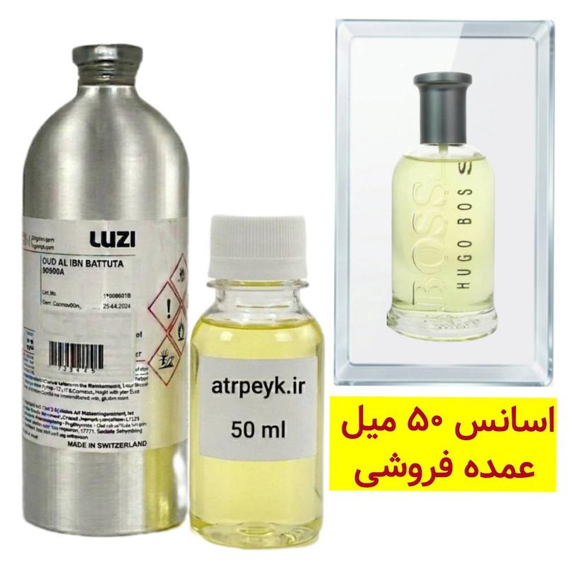 اسانس خالص هوگو باس _ 50 میل _ برند لوزی _گرید تاپ _ قیمت عمده _ ماندگاری بسیار بالا _ پخش بو _ عطر هوگو بوس هوگو من - هوگو سبز - Hugo Boss Hugo Man 2021 _ خنک _ تند _ چوبی _ مردانه  _ (خ م 10)