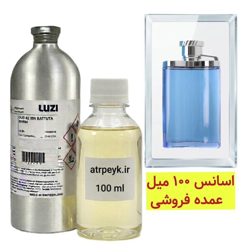 اسانس خالص دیزایر بلو _ 100میل _برند لوزی_ گرید تاپ _قیمت عمده_ ماندگاری بسیار بالا _ پخش بو _ دانهیل آبی  اوشن Dunhill Desire Blue _  خنک _ ملایم _ مردانه _ (خ م 06)