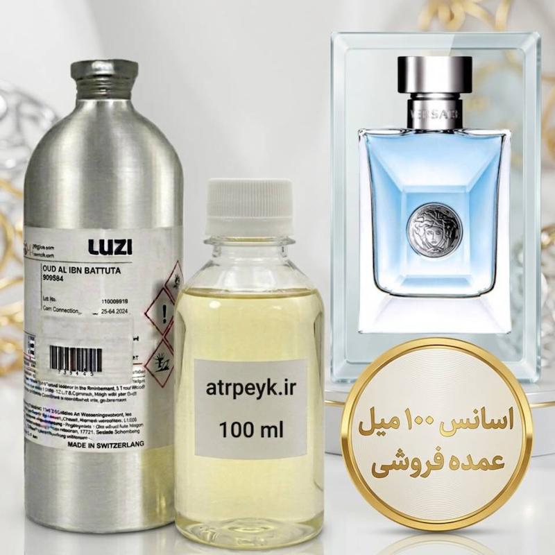 اسانس خالص ورساچه پورهوم (آبی)_ 100 میل _ برند لوزی_قیمت عمده _گرید تاپ  _ماندگاری بسیار بالا _ پخش بو -  Versace Pour Homme _ خنک _ ملایم _ مرکباتی _ مردانه _ (خ م 08)