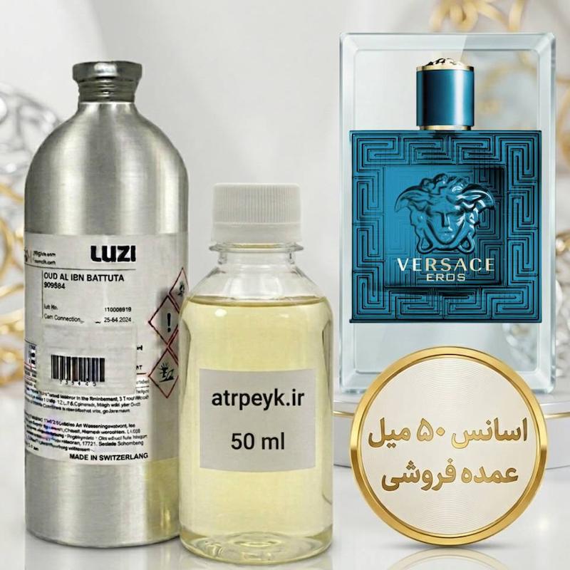 اسانس خالص ورساچ اروس _ 50 میل _ گرید تاپ _ برند لوزی _ قیمت عمده _ ماندگاری بسیار بالا _ پخش بو _ عطر  ورساچه اروس مردانه | Versace Eros _ خنک _ شیرین _ فوژه _ چهارفصل  _ (چ م 253 )
