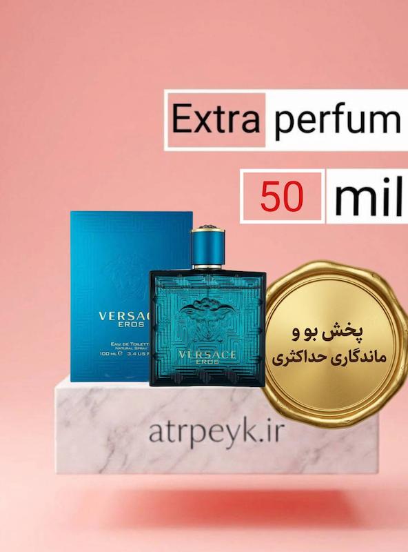 عطر ادکلن  ورساچه اروس مردانه | Versace Eros_ حجم  50 میل _ گرید تاپ_ اکسترا پرفیوم _ برند لوزی گرمی _ ماندگاری بسیار بالا  _ خنک _ شیرین _ فوژه _ چهارفصل  _ (چ م 253 )