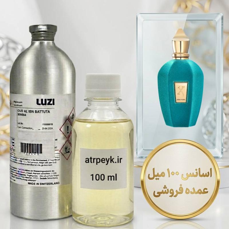 اسانس خالص عطر زرجوف اربا پورا _ 100 میل_گرید تاپ _ برند لوزی _ قیمت عمده _ ماندگاری بسیار بالا _ پخش بو _عطر اربا پورا سوسپیرو لوزی Sospiro Erba Pura | Xerjoff Erba Pura_ ساسپیرو _ سوسپیرو _ اکچنتو _ زرژاف _ اسپرت _ زنانه _ مردانه _ معتدل _ شیرین _ چهار فصل _ قیمت عمده