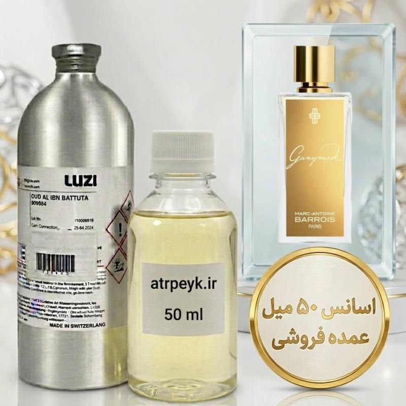 اسانس خالص عطر مارک آنتونی گانیمد | Marc Antoine Barrois Ganymede _ مردانه _ زنانه_ معتدل _ تلخ و شیک _ حجم 50 میل _ گرید تاپ _ برند لوزی گرمی _ ماندگاری بسیار بالا _ گانمید _ قیمت عمده