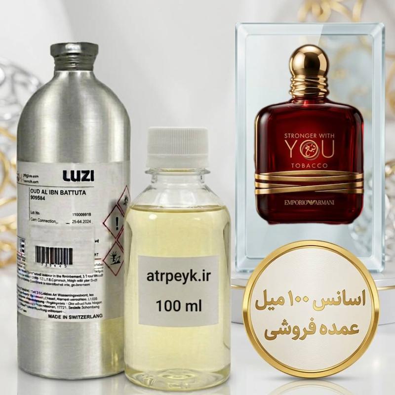 اسانس خالص جورجیو آرمانی امپریو آرمانی استرانگر ویت یو توباکو - Giorgio Armani Stronger With You Tobacco _ مردانه _ گرم _ تند __ شیرین _  ادویه ایی _ حجم 100 میل _ گرید تاپ _ برند لوزی گرمی _ ماندگاری بالا _قیمت عمده