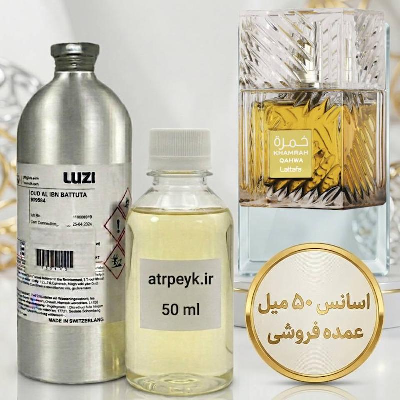 اسانس خالص لطافه خمره قهوه | Lattafa Perfumes - Khamrah Qahwa _ مردانه _ زنانه _ گرم _ شیرین _ حجم 50 میل _ گرید تاپ _ برند لوزی گرمی _ ماندگاری بسیار بالا _قیمت عمده