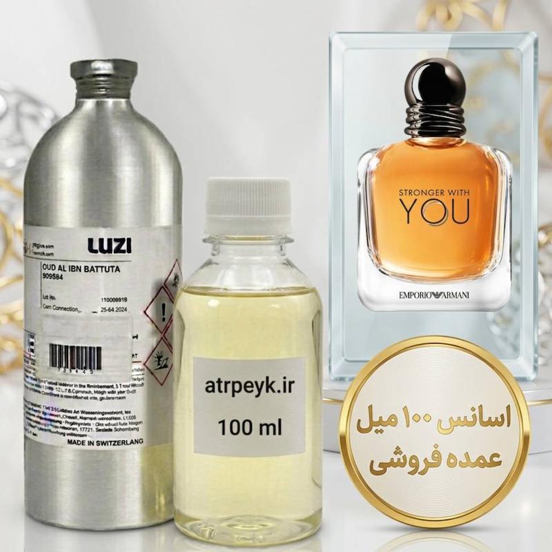 اسانس خالص جورجیو آرمانی استرانگر ویت یو | Giorgio Armani Stronger With You_ مردانه _ زنانه _ گرم _ شیرین _ ادویه ایی _ حجم 100 میل _ گرید تاپ _ برند لوزی گرمی _ ماندگاری بسیار بالا