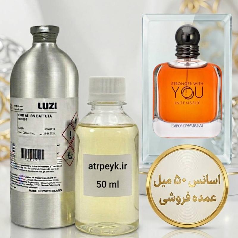 اسانس خالص آرمانی استرانگر ویت یو اینتنسلی | Giorgio Armani Stronger With You Intensely _ مردانه _ زنانه _ گرم _ شیرین _ حجم 50 میل _ گرید تاپ _ برند لوزی گرمی _ ماندگاری بسیار بالا