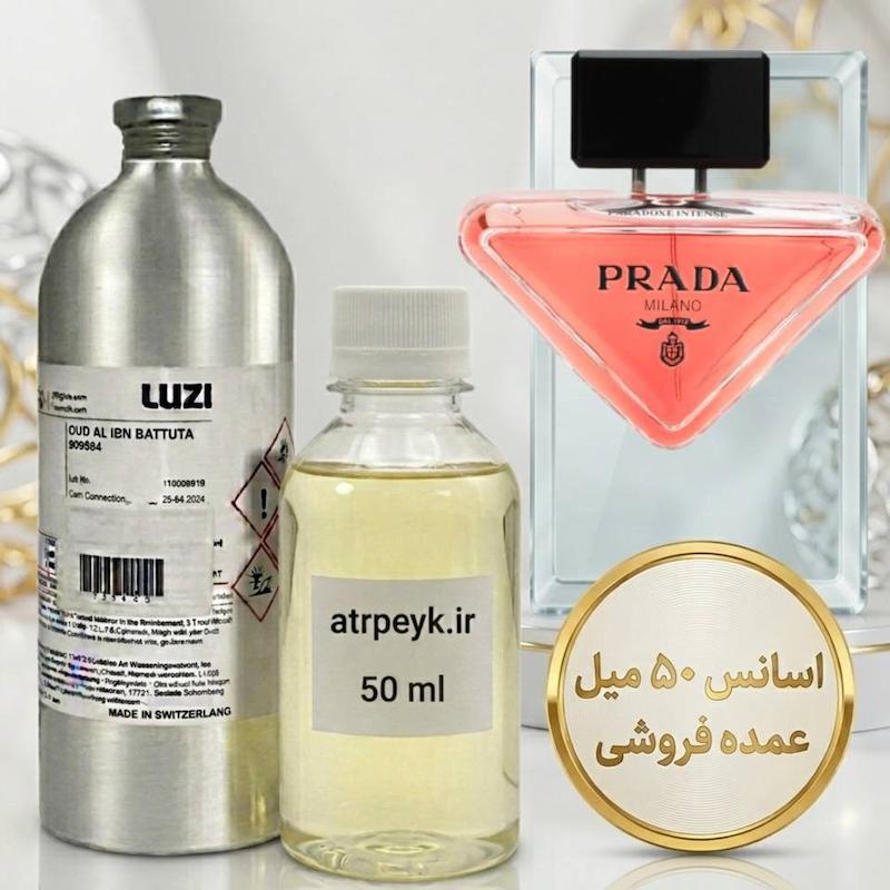 اسانس خالص پرادا پارادوکس | Prada Paradoxe _ حجم 50 میل _ زنانه _ گرم _ شیرین _ وانیلی _ گلی _ گرید تاپ _ برند لوزی گرمی _ ماندگاری بسیار بالا _ قیمت عمده