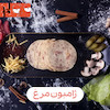 ژامبون مرغ