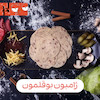 ژامبون بوقلمون