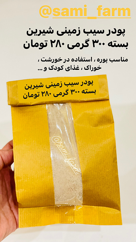 پودر سیب زمینی شیرین ۳۰۰ گرم 