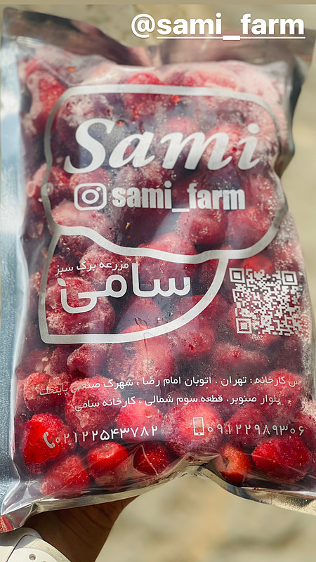 توت فرنگی منجمد 