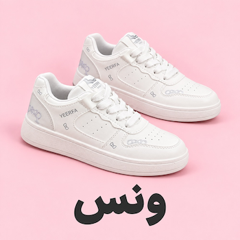 ونس 