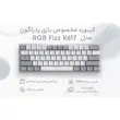 کیبورد گیمینگ ردراگون مدل K617 FIZZ، سوییچ مکانیکال قرمز، Tenkeyless، نورپردازی RGB