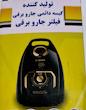 کیسه دائمی جاروبرقی فیلیپس (پاکت دائمی جاروبرقی Philips)