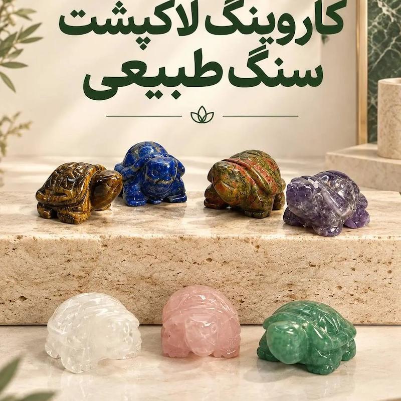 کاروینگ لاکپشت سنگ طبیعی 