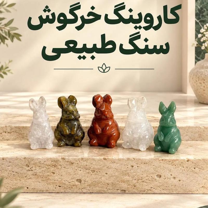 کاروینگ خرگوش سنگ طبیعی 