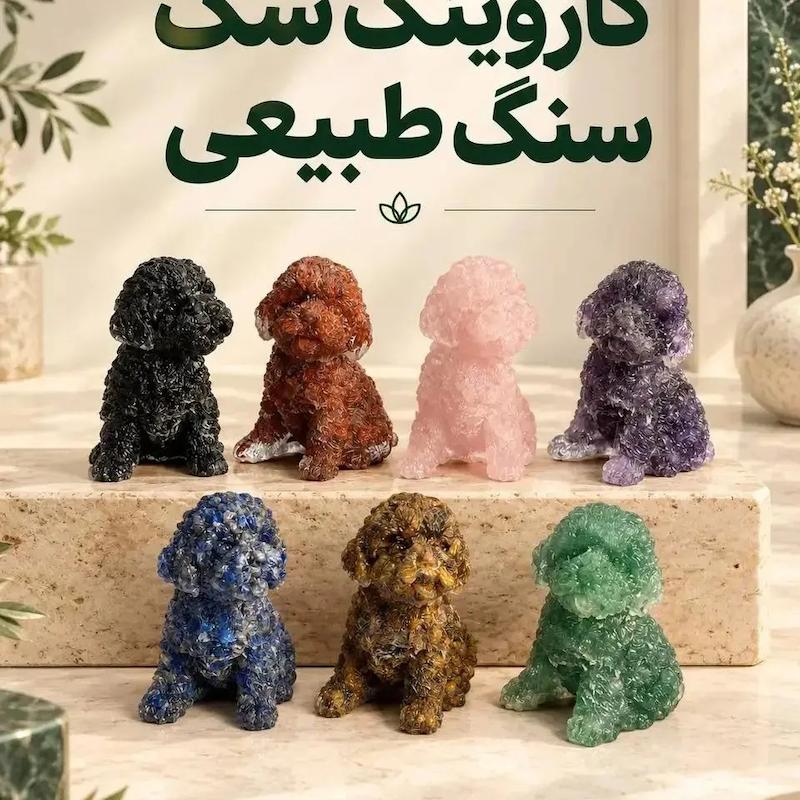 کاروینگ سگ سنگ طبیعی 