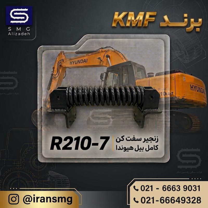 فنر کامل زنجیر سفت کن بیل هیونداR210-7