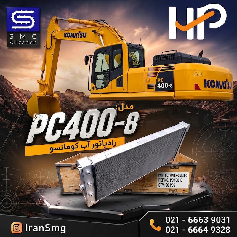 رادیاتور آبی بیل کوماتسو PC400-8