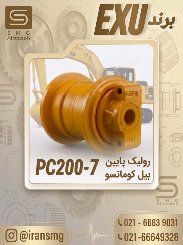 رولیک پایین بیل کوماتسوPC200-7