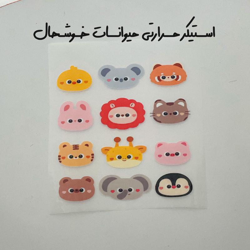 برچسب حرارتی حیوانات خوشحال
