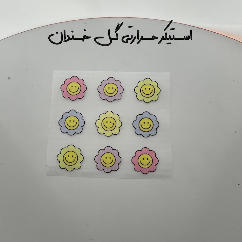 برچسب حرارتی گل خندان 