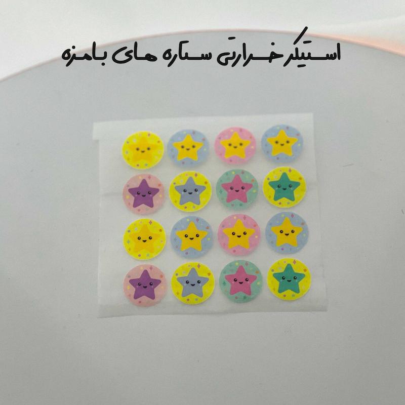 برچسب حرارتی ستاره های بامزه