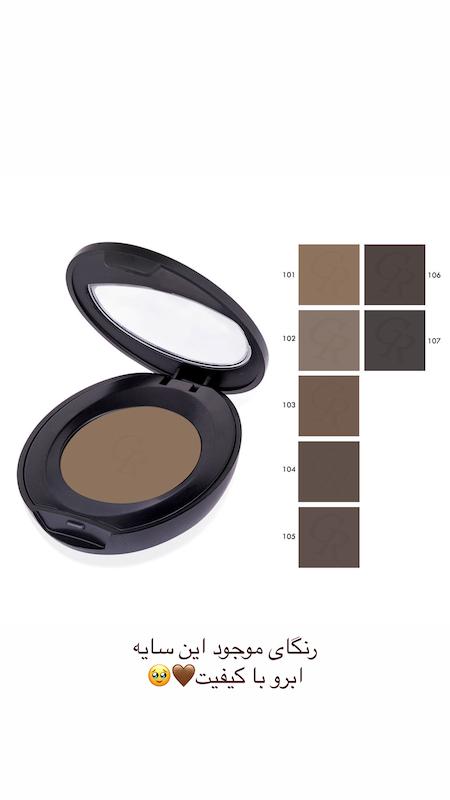 سایه ابرو گلدن رز